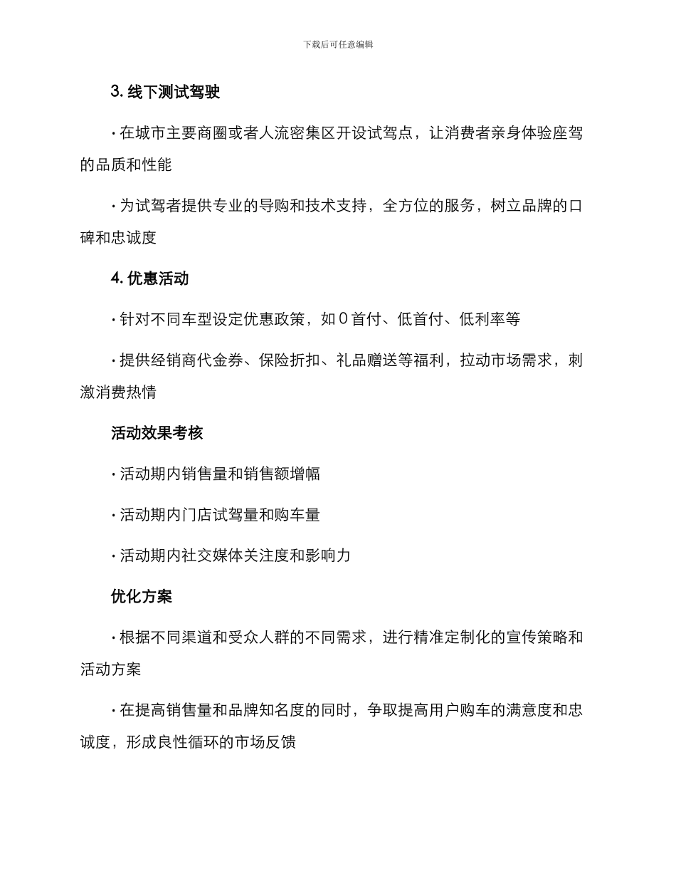 上汽大众销售活动方案_第2页