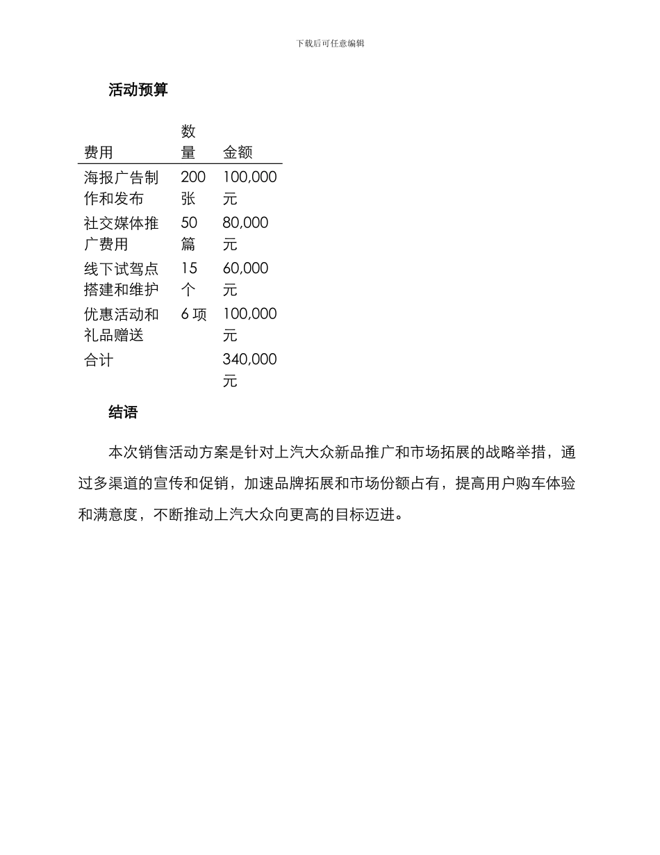 上汽大众销售活动方案_第3页