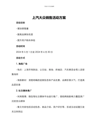 上汽大众销售活动方案