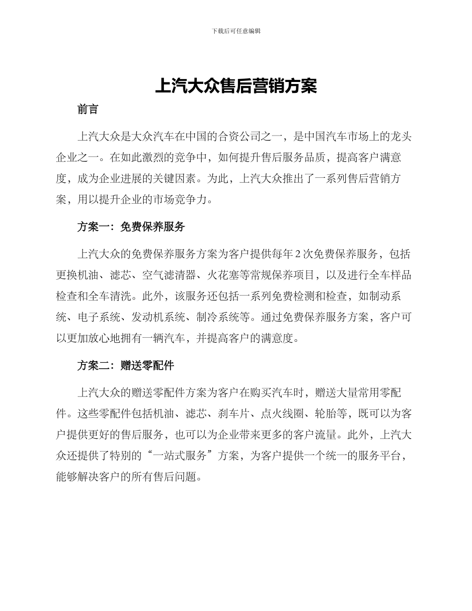 上汽大众售后营销方案_第1页