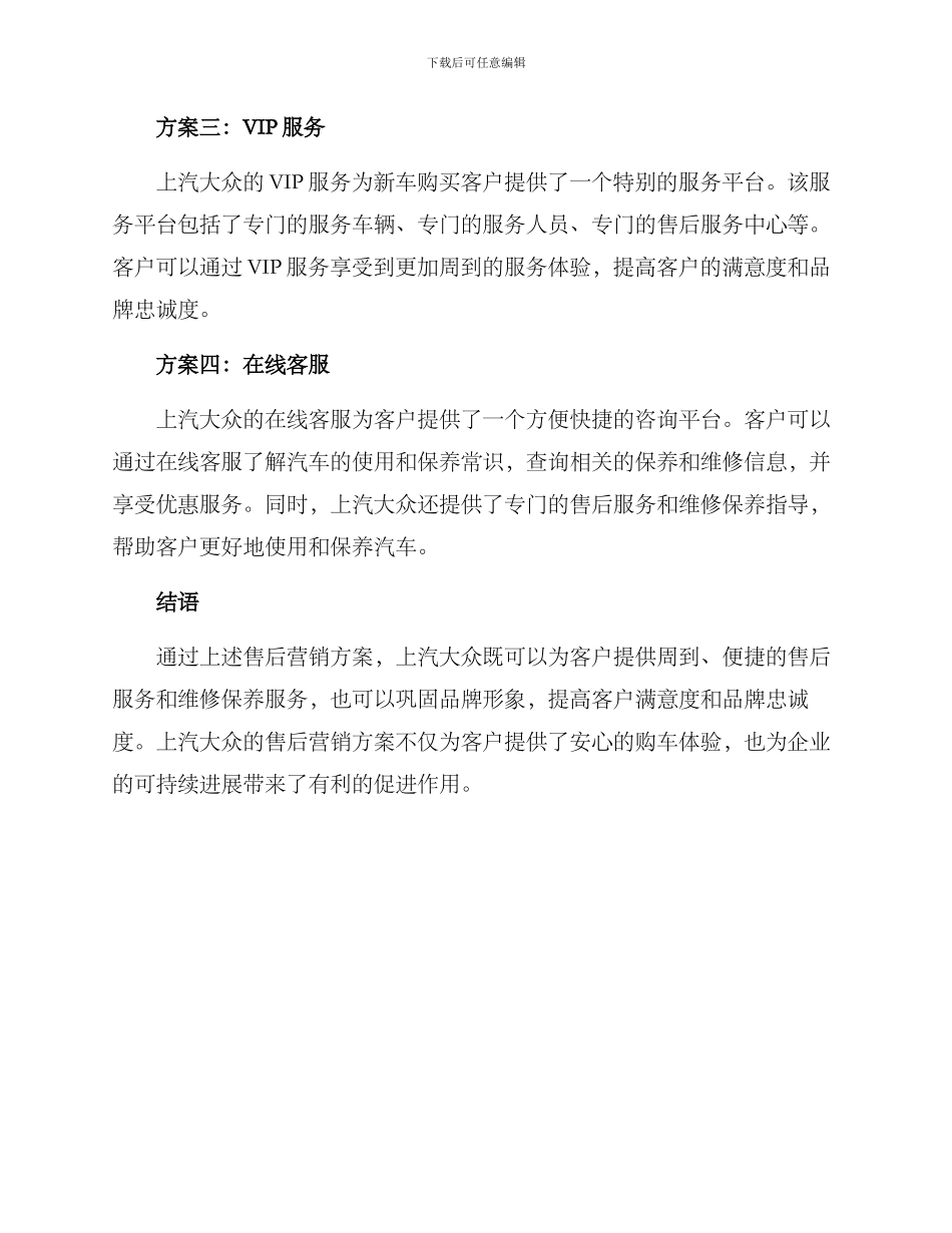 上汽大众售后营销方案_第2页
