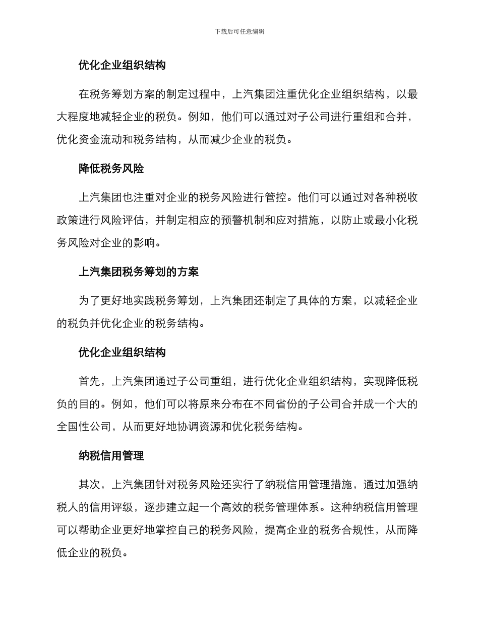 上汽集团税务筹划方案_第2页