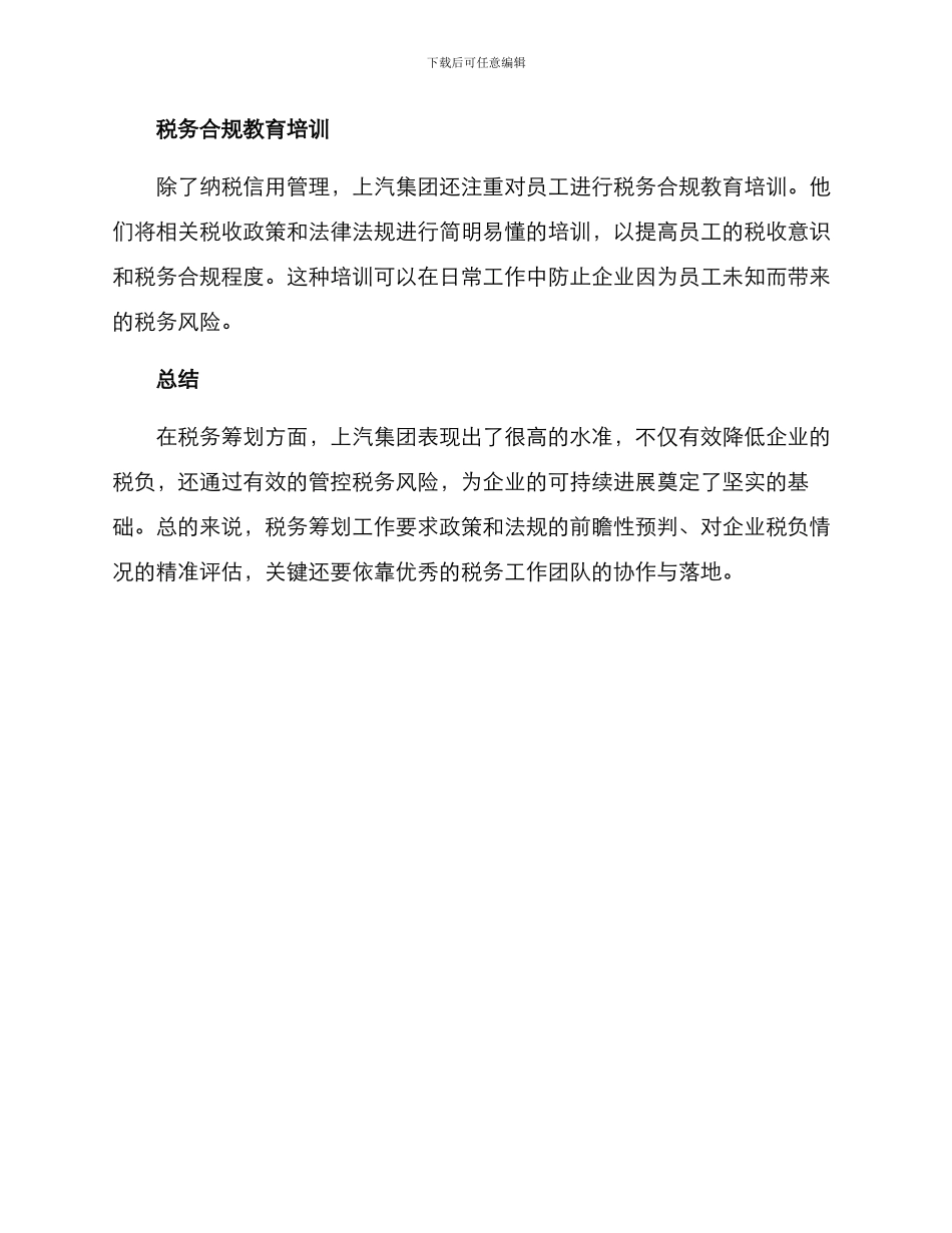 上汽集团税务筹划方案_第3页