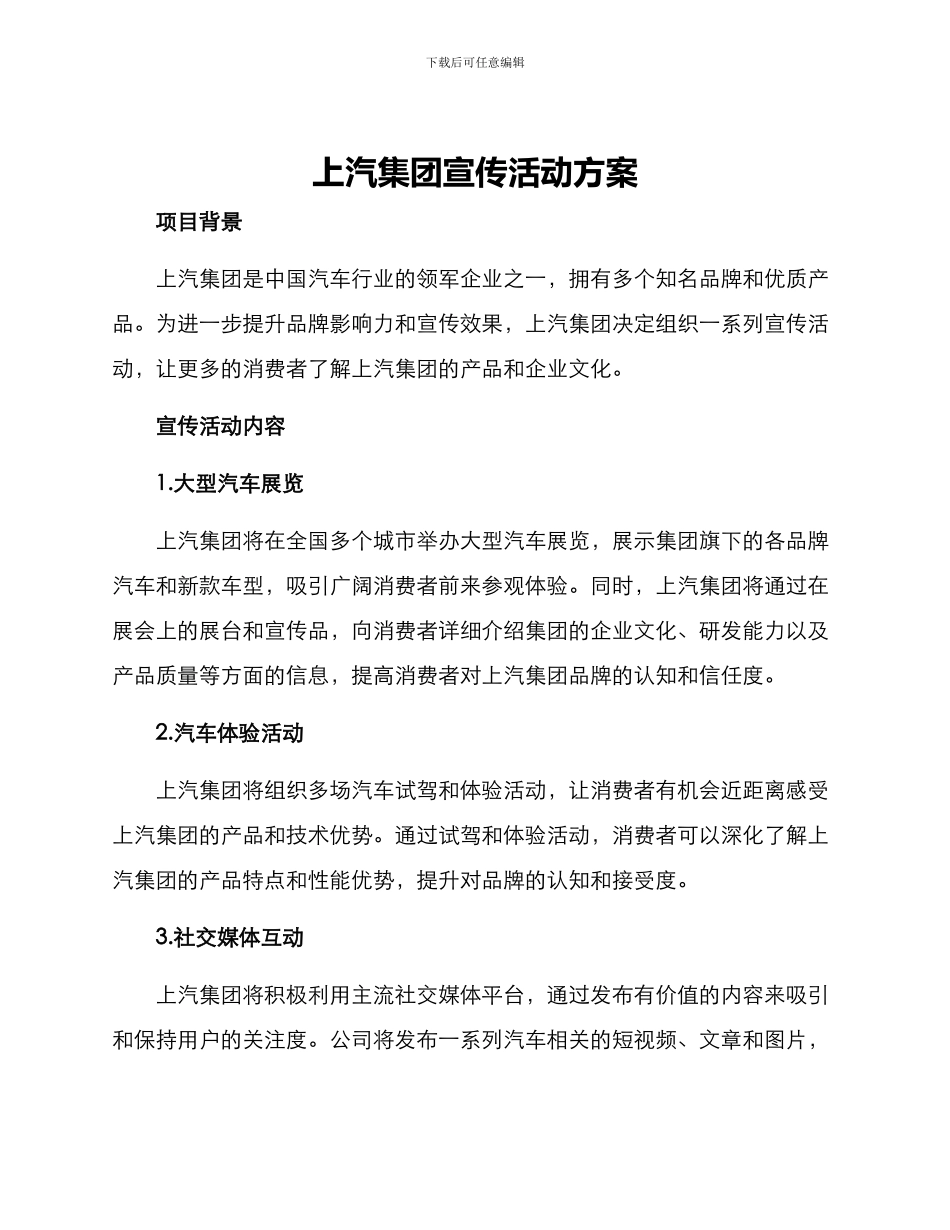 上汽集团宣传活动方案_第1页