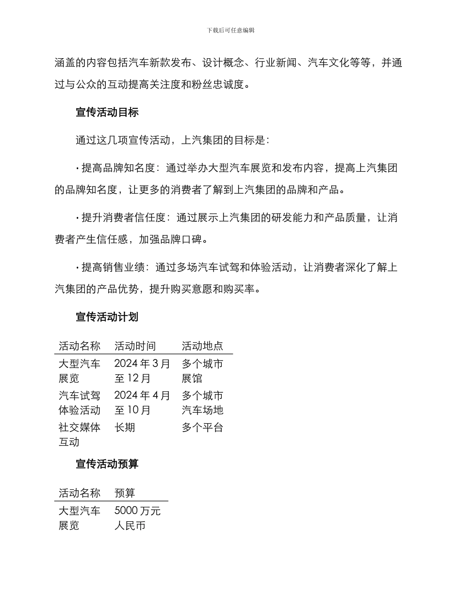 上汽集团宣传活动方案_第2页