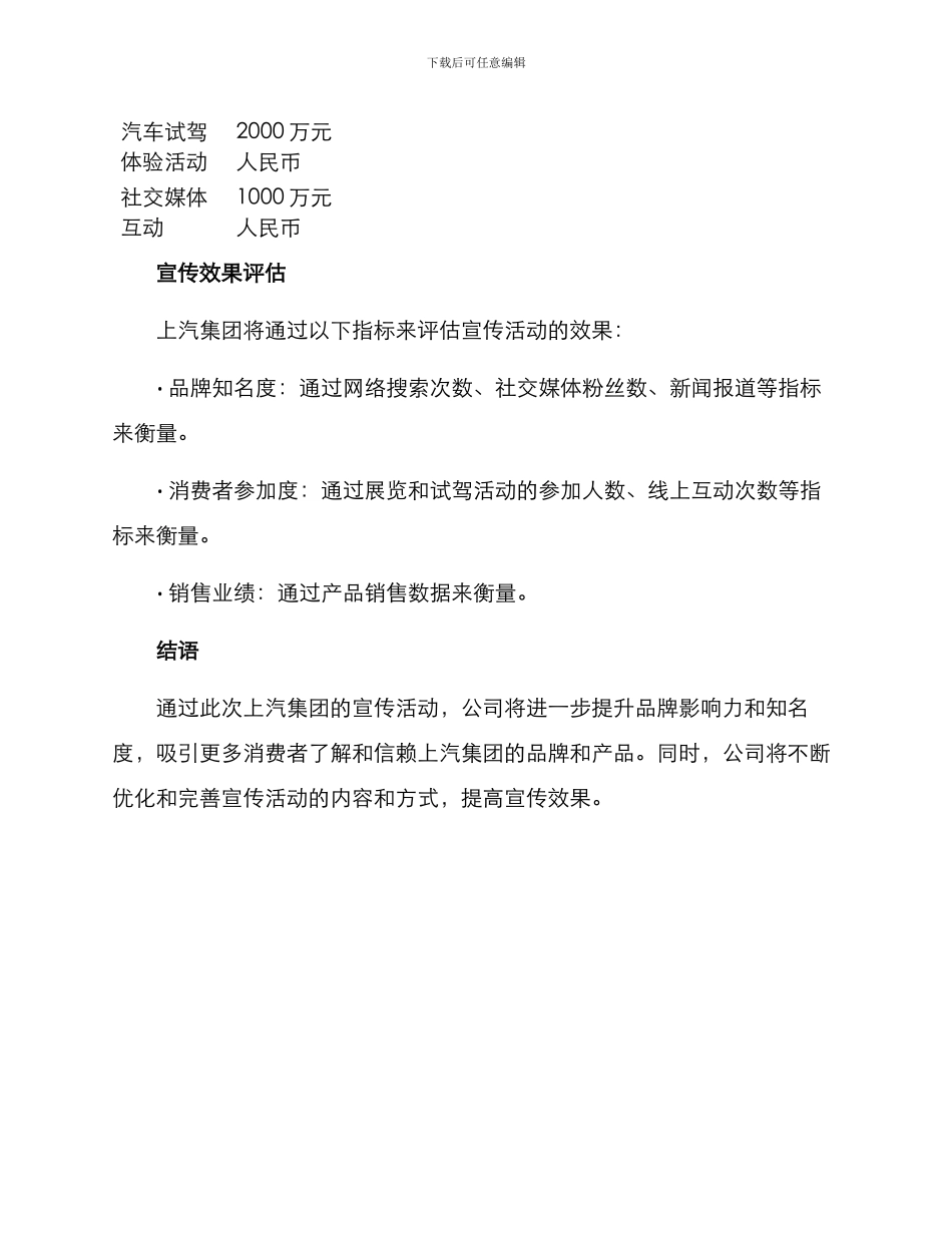 上汽集团宣传活动方案_第3页