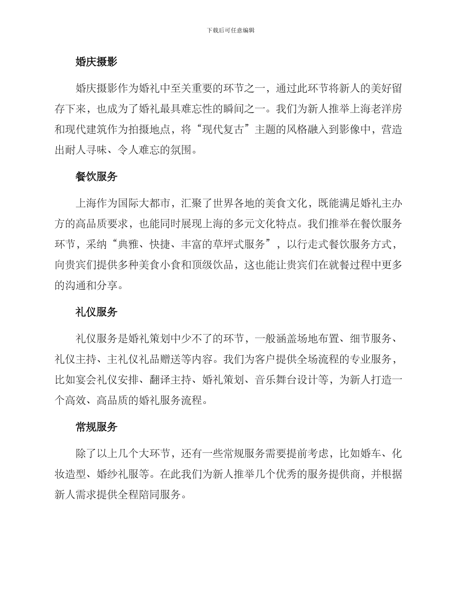 上海主题婚宴策划方案_第2页