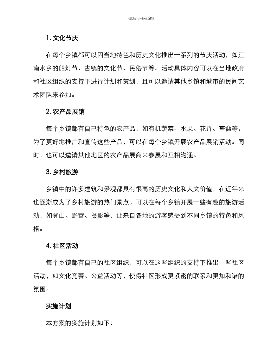 上海乡镇活动方案_第2页