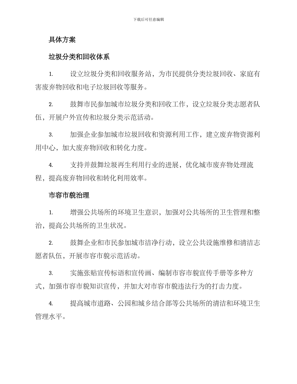 上海保洁行动方案_第2页