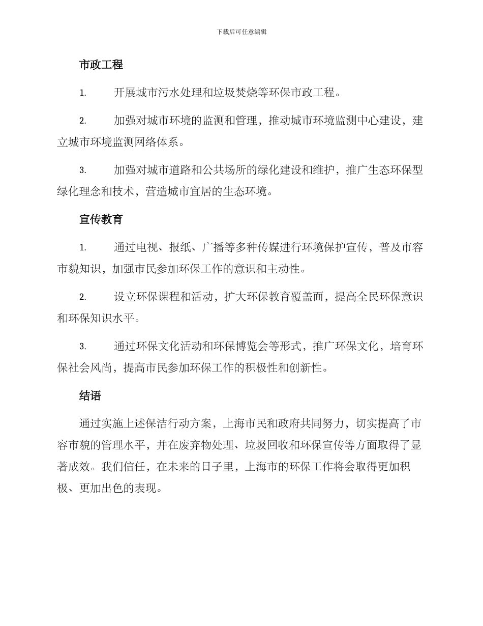 上海保洁行动方案_第3页