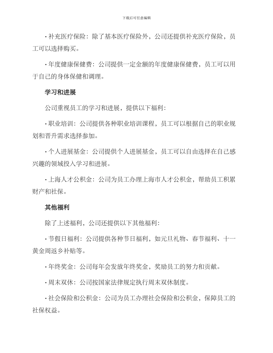 上海公司福利方案_第2页