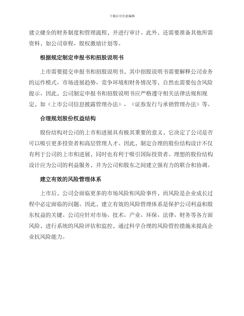 上市规划方案_第2页