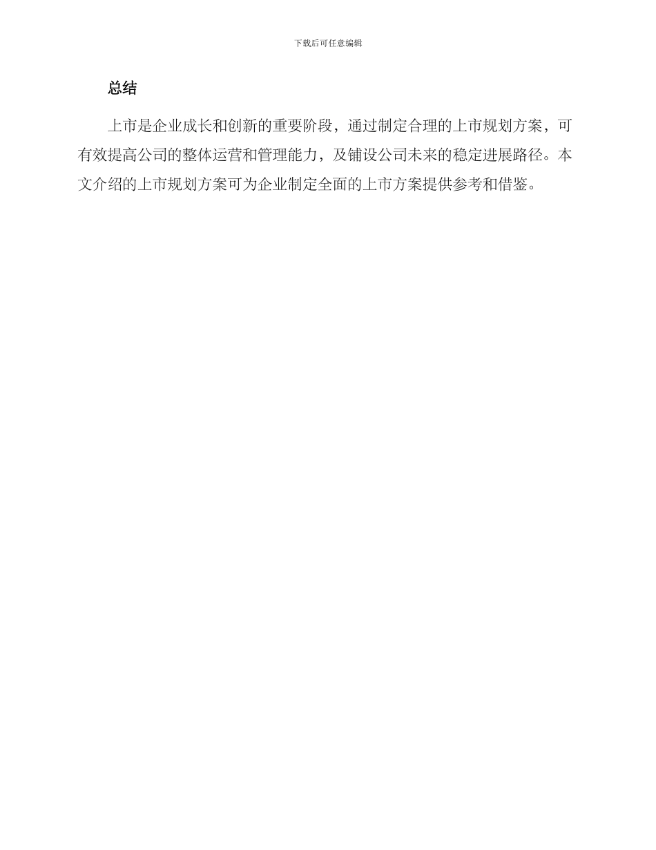 上市规划方案_第3页