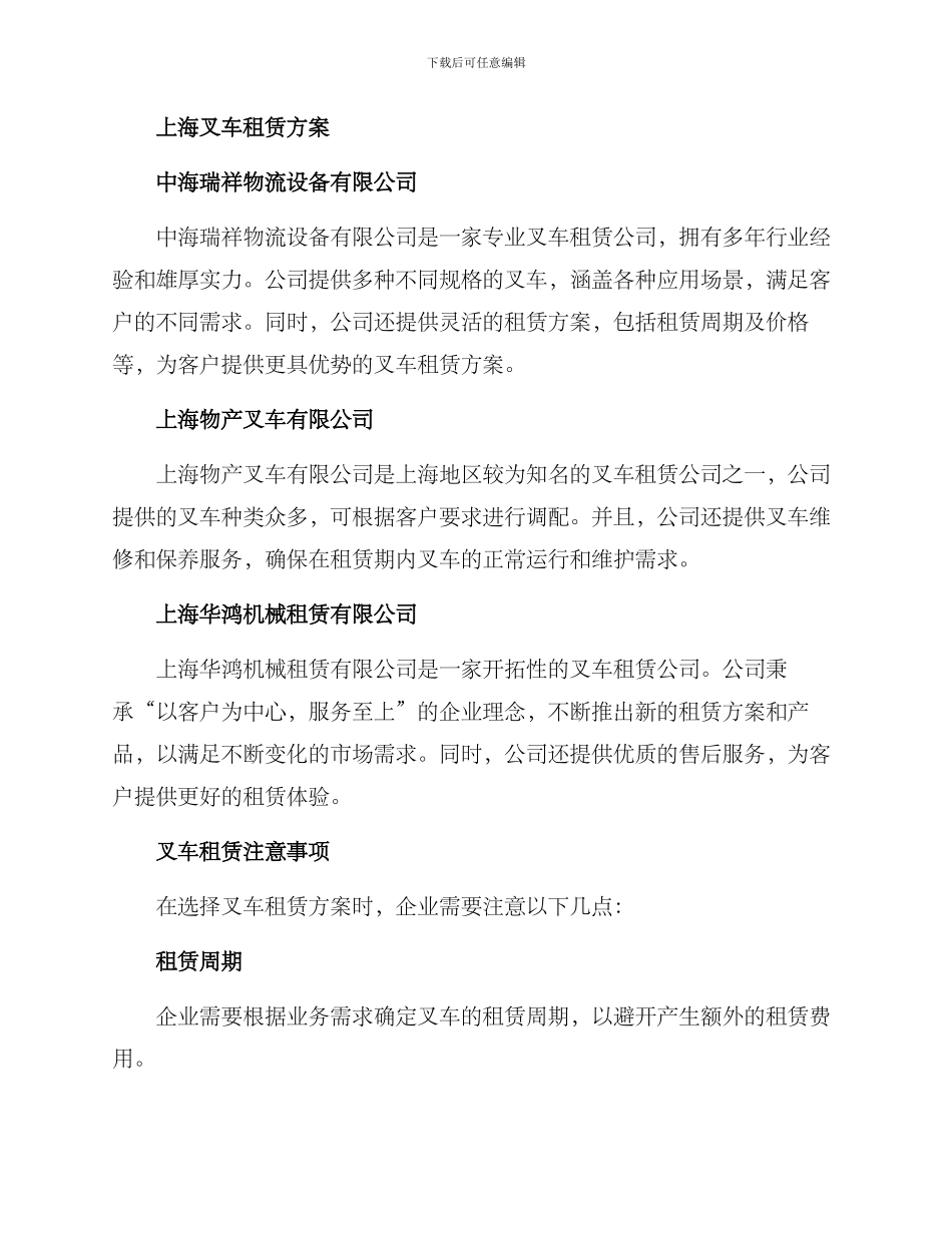 上海叉车租赁方案_第2页