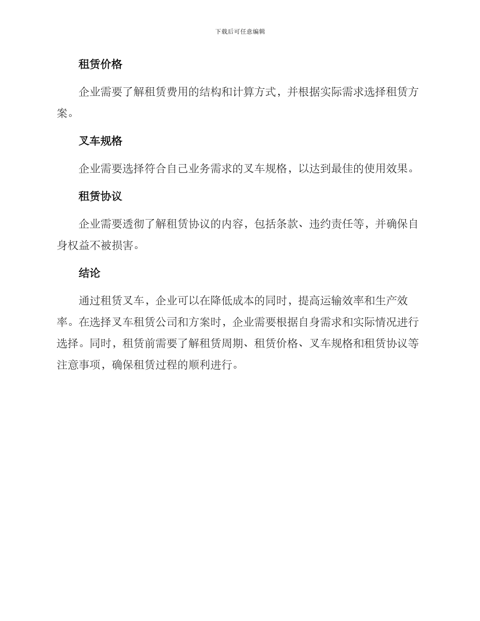 上海叉车租赁方案_第3页