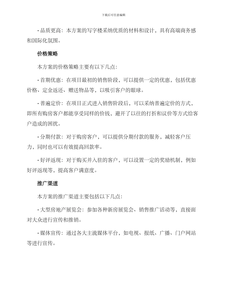 上海写字楼销售方案_第2页