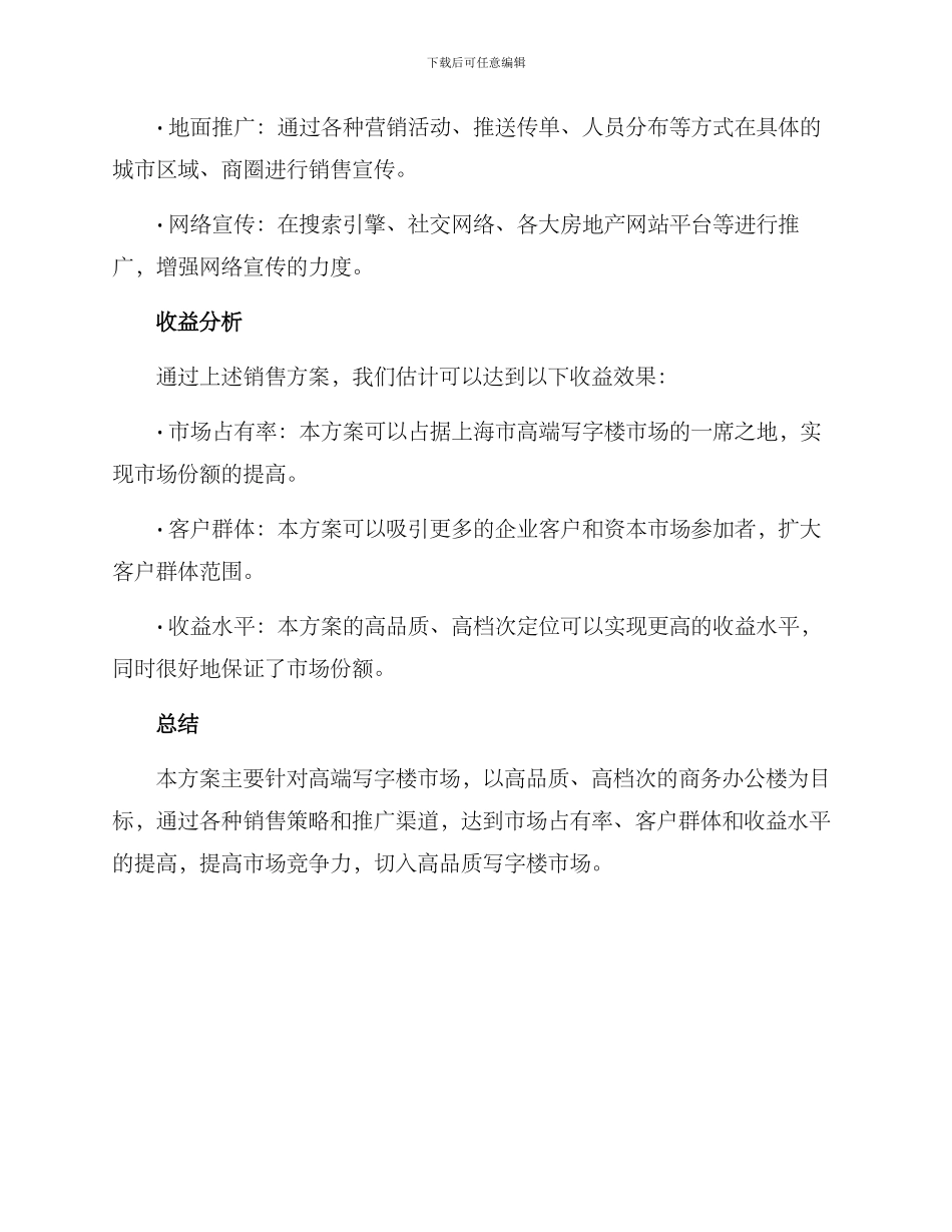 上海写字楼销售方案_第3页