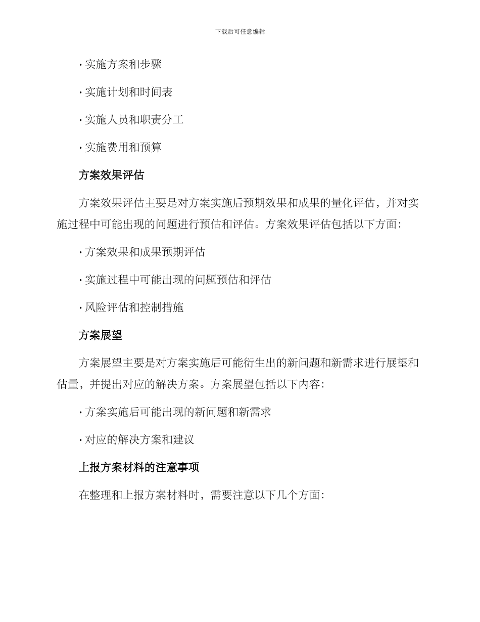 上报方案材料_第2页