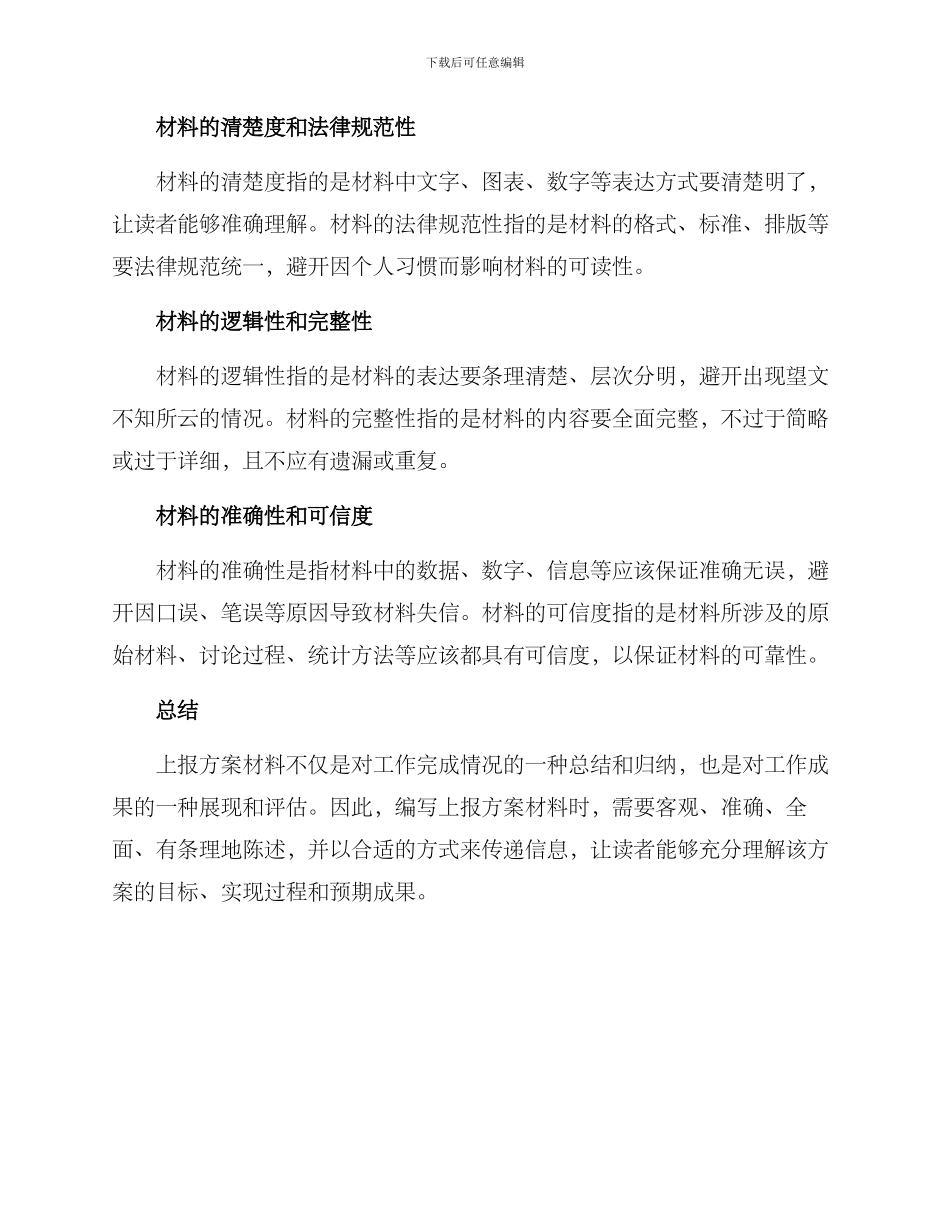 上报方案材料_第3页