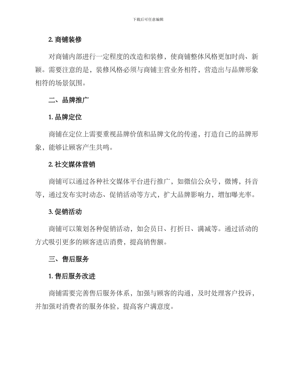 上海商铺策划方案_第2页