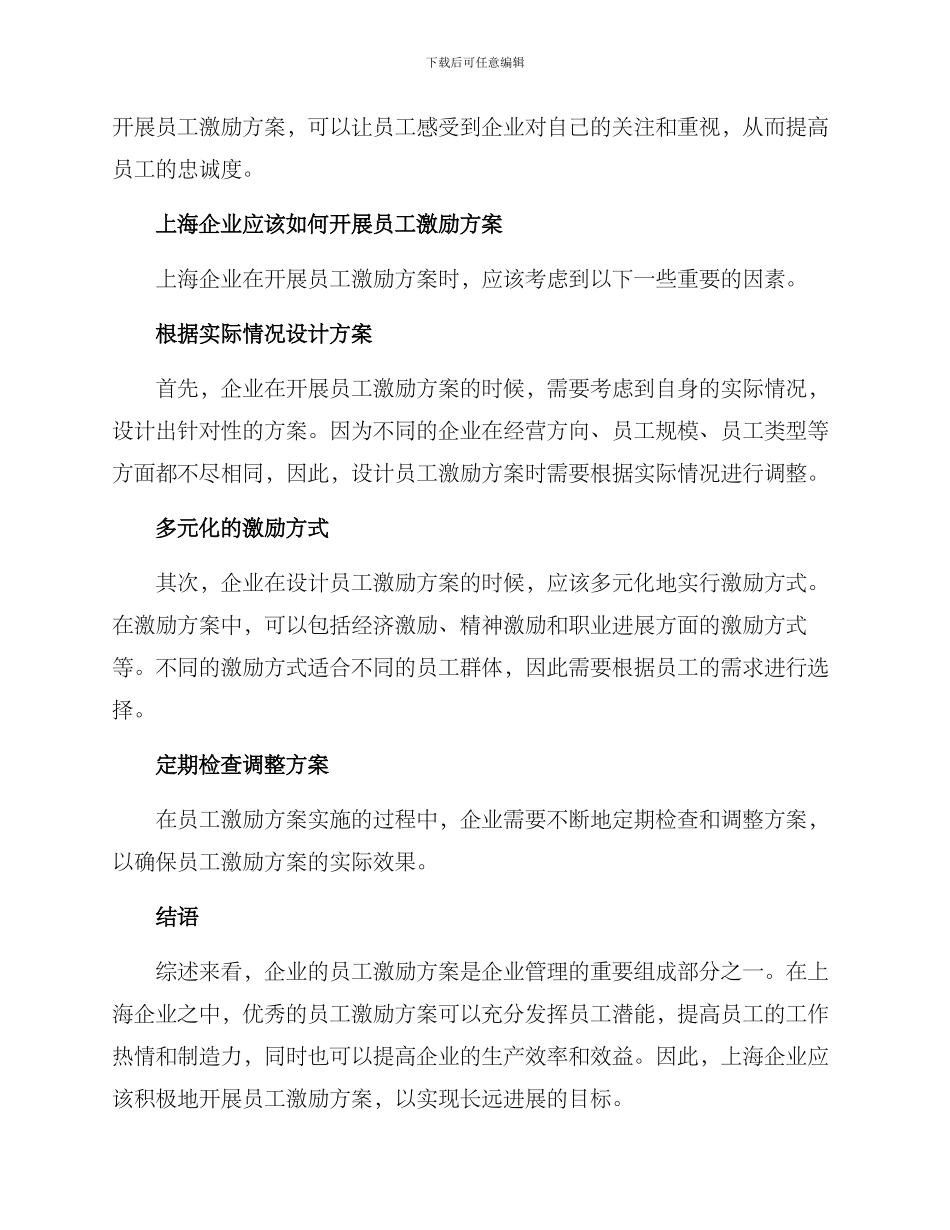 上海员工激励方案_第2页