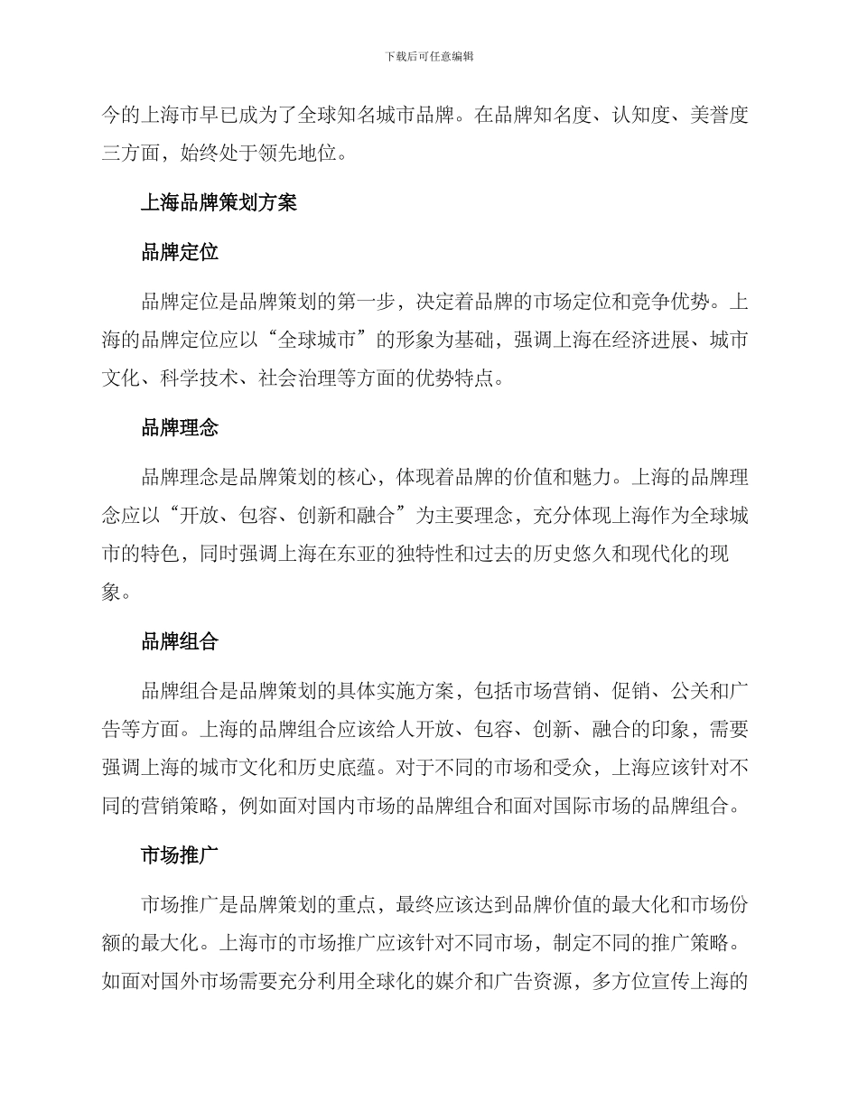 上海品牌策划方案_第2页