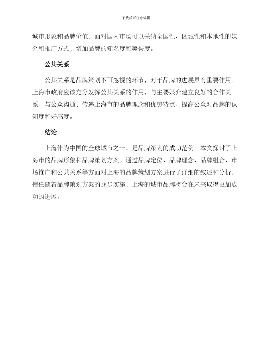 上海品牌策划方案_第3页