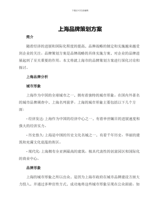 上海品牌策划方案