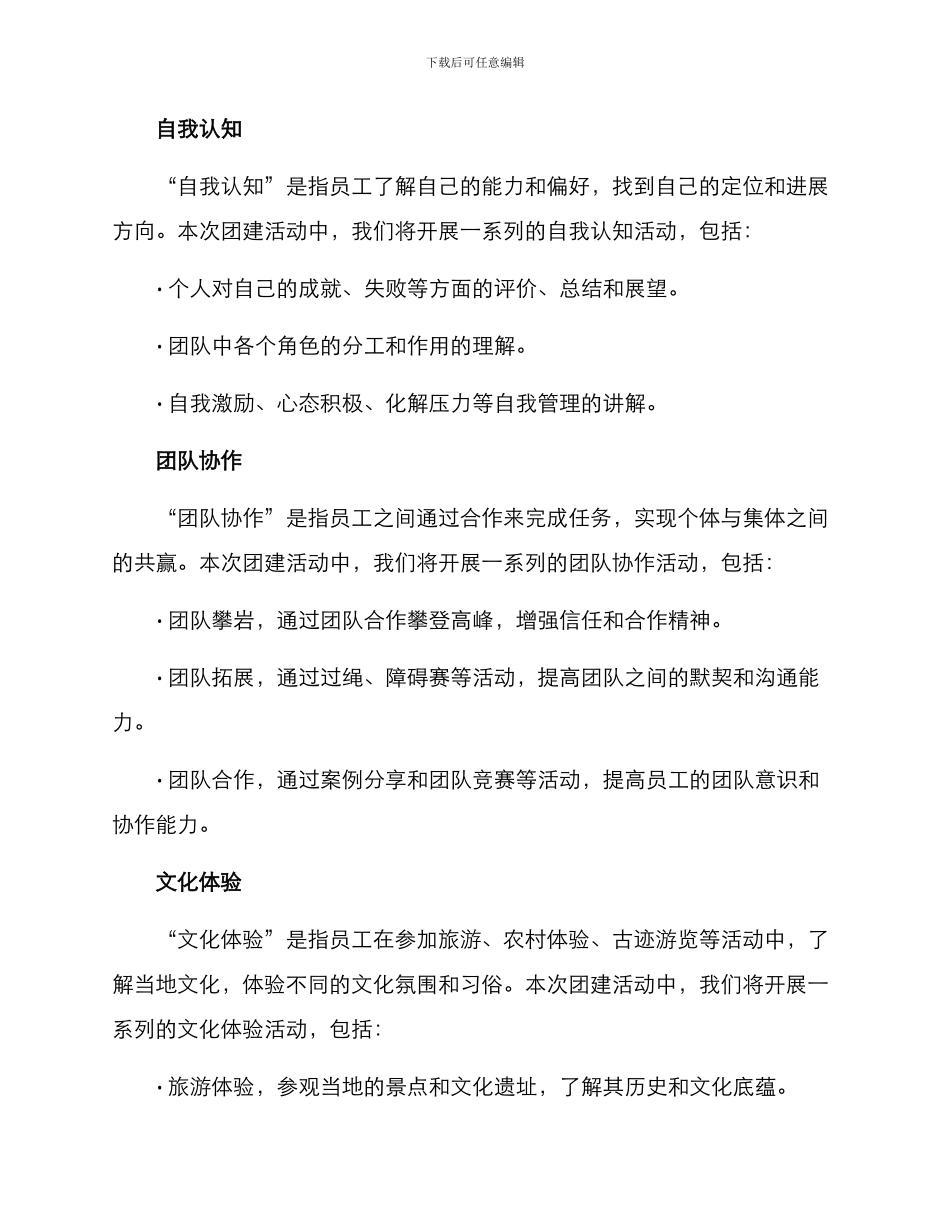 上海团建策划方案_第2页