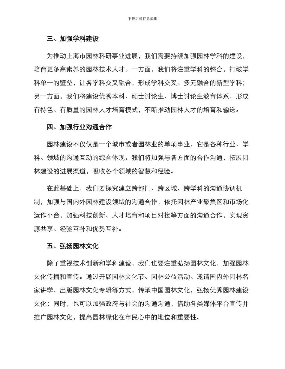 上海园林科研方案_第2页