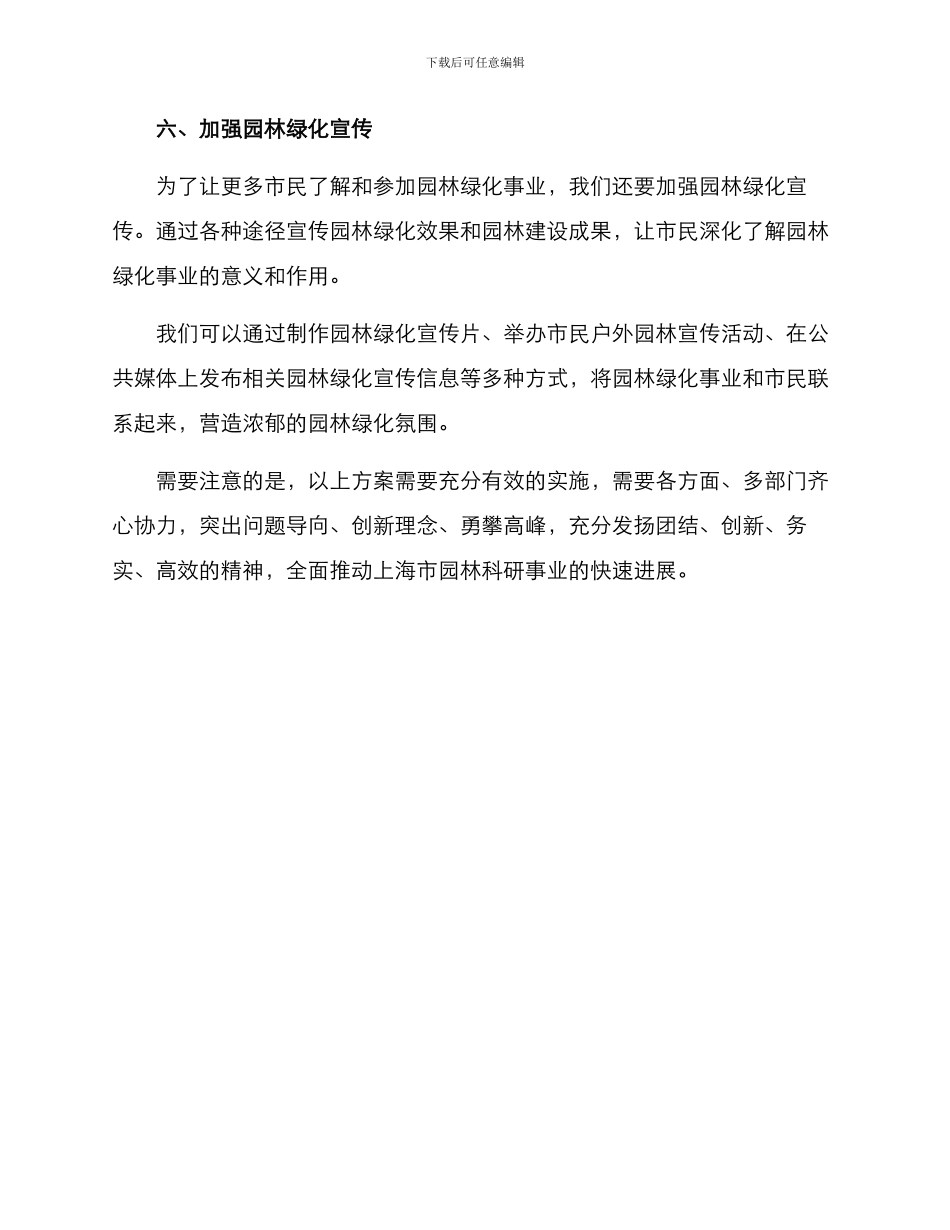 上海园林科研方案_第3页