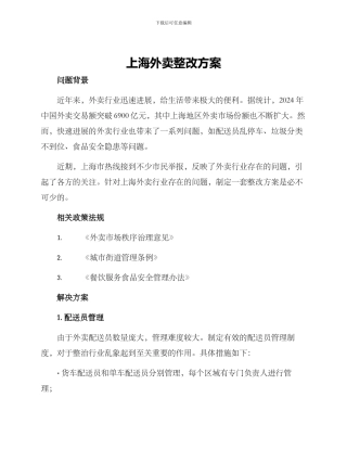 上海外卖整改方案
