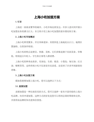 上海小吃加盟方案