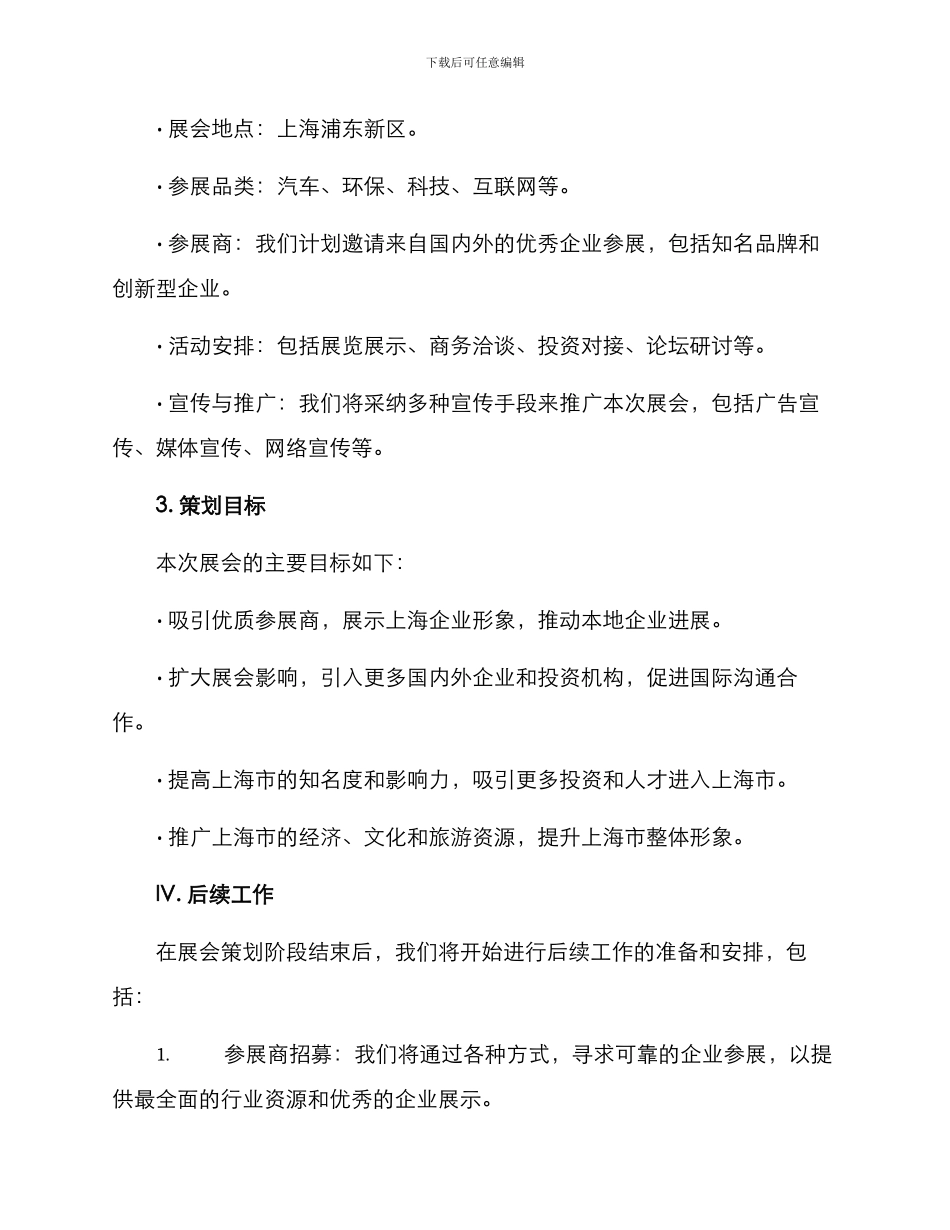 上海展会策划方案_第2页