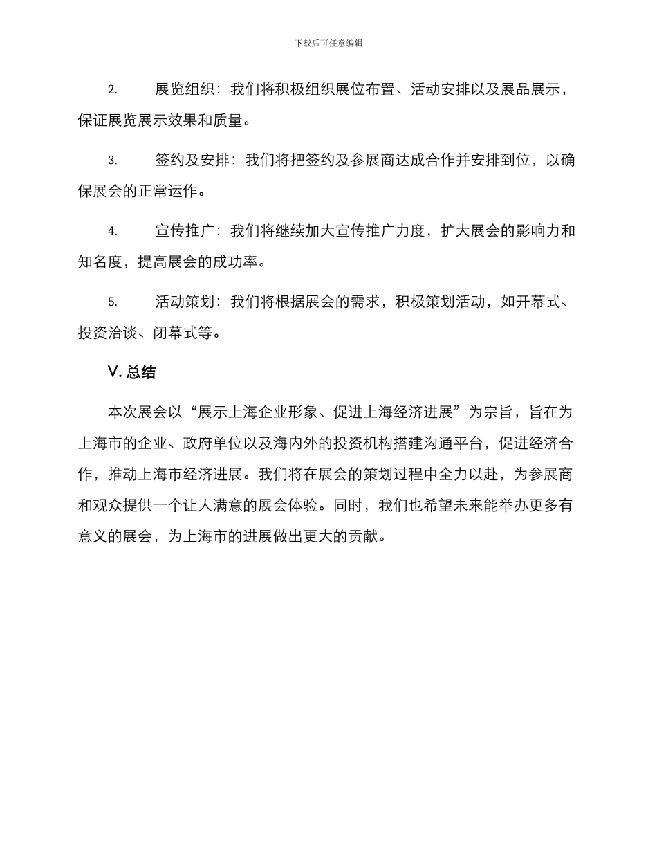 上海展会策划方案_第3页