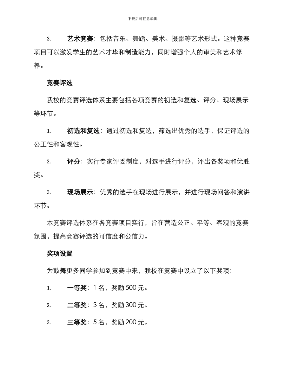 上报竞赛方案_第2页