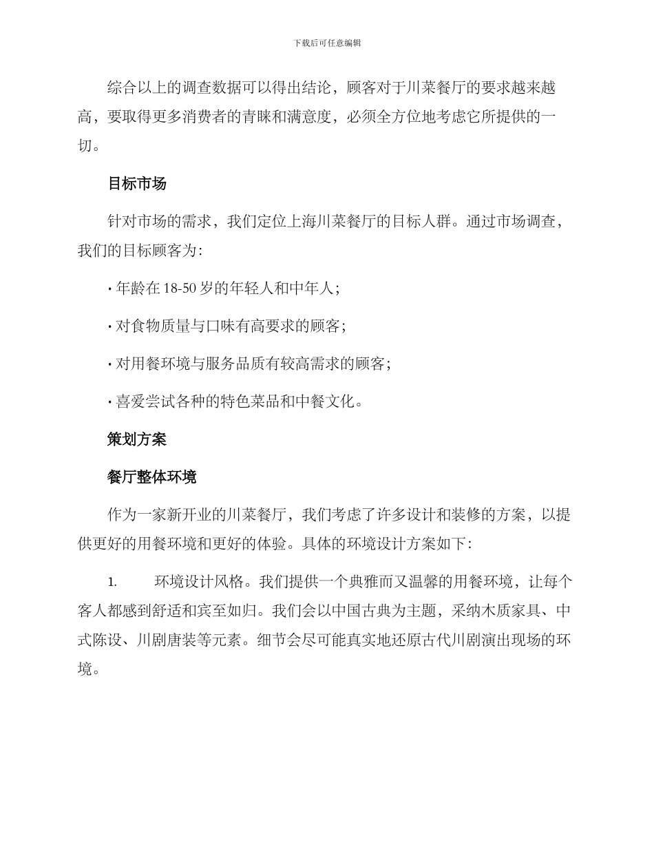 上海川菜餐厅策划方案_第2页