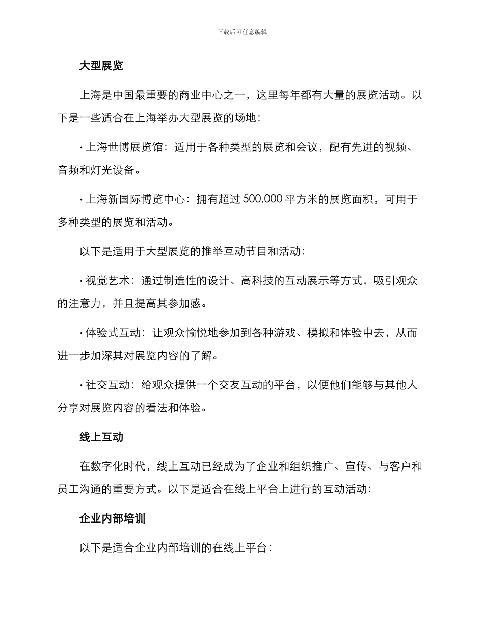 上海互动活动方案_第2页