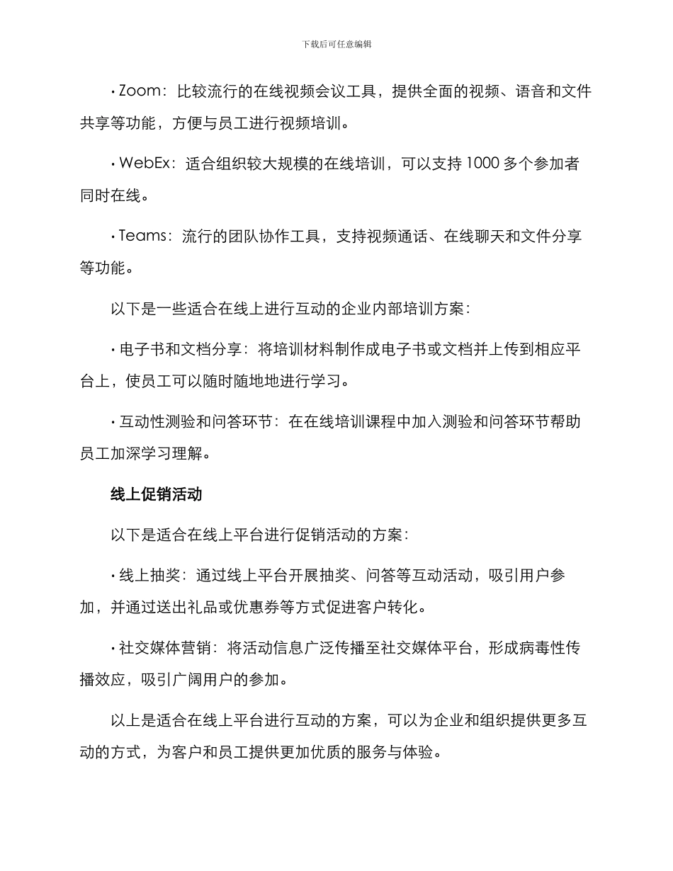 上海互动活动方案_第3页