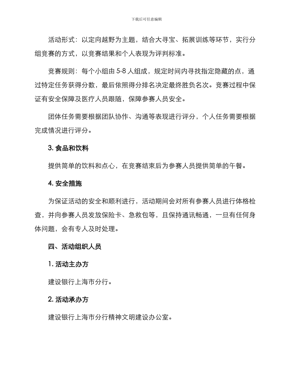 上海建行联谊活动方案_第2页