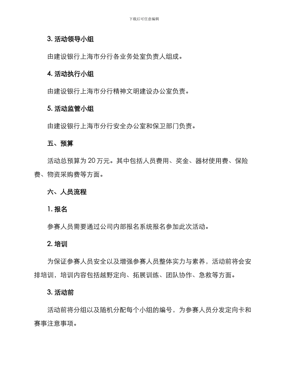 上海建行联谊活动方案_第3页