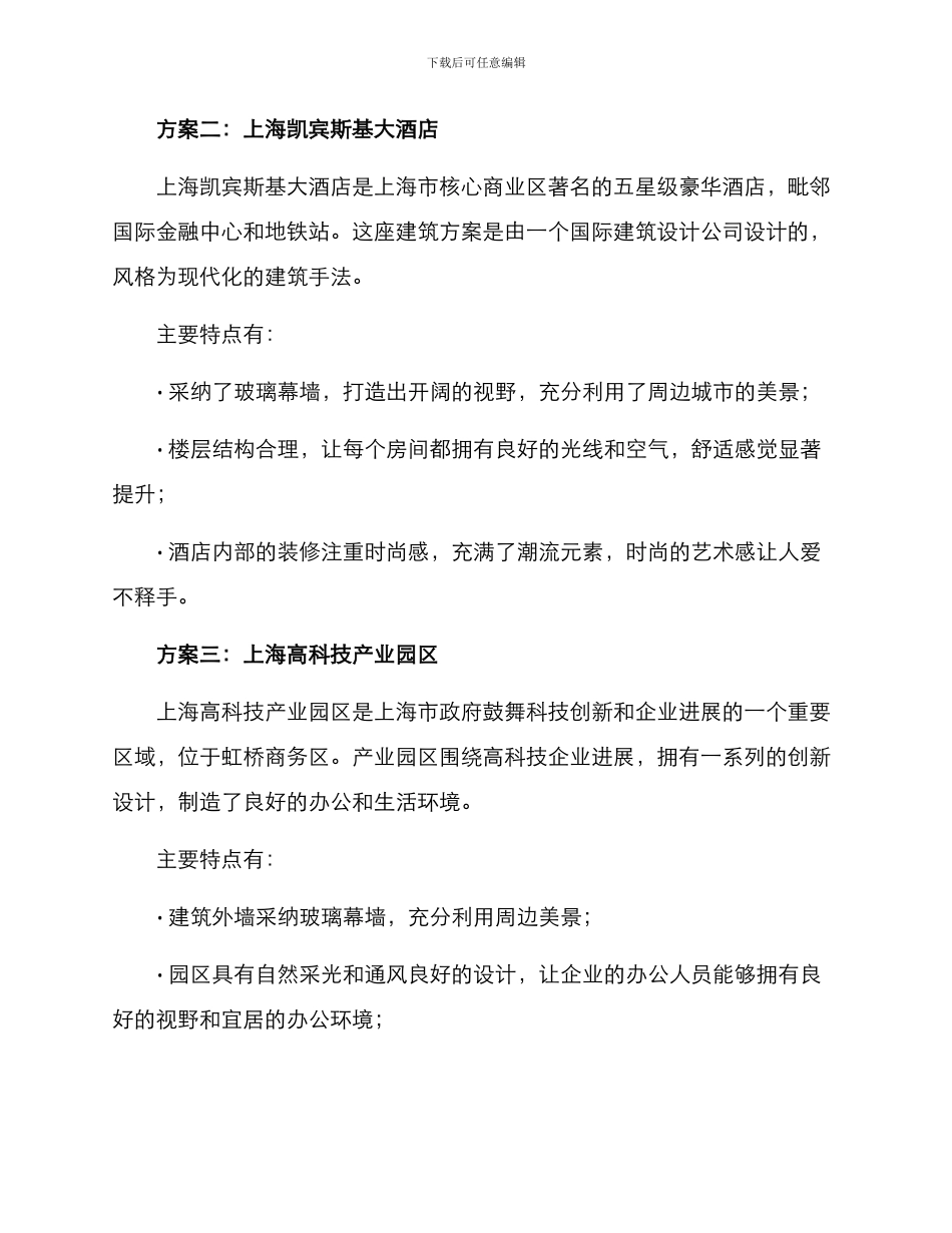 上海建筑方案汇报_第2页