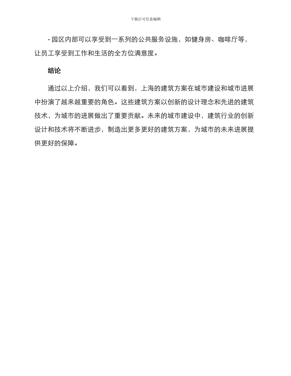 上海建筑方案汇报_第3页