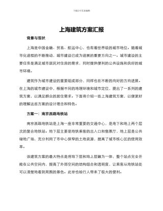 上海建筑方案汇报