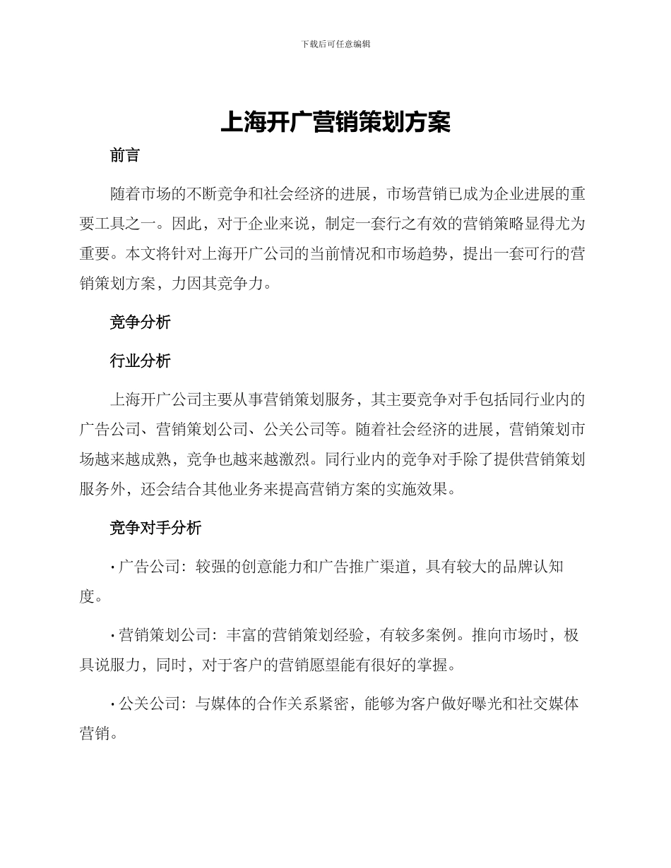 上海开广营销策划方案_第1页