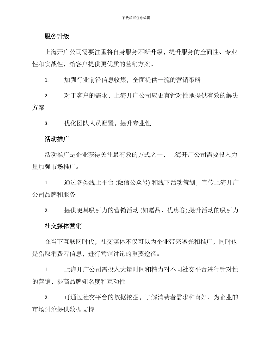 上海开广营销策划方案_第3页