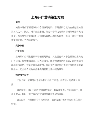 上海开广营销策划方案