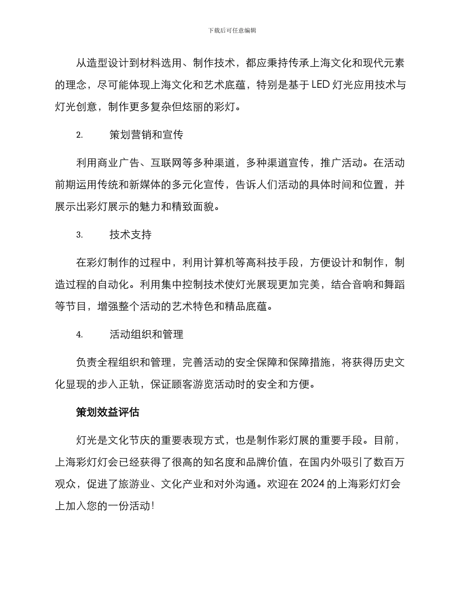 上海彩灯灯会策划方案_第3页