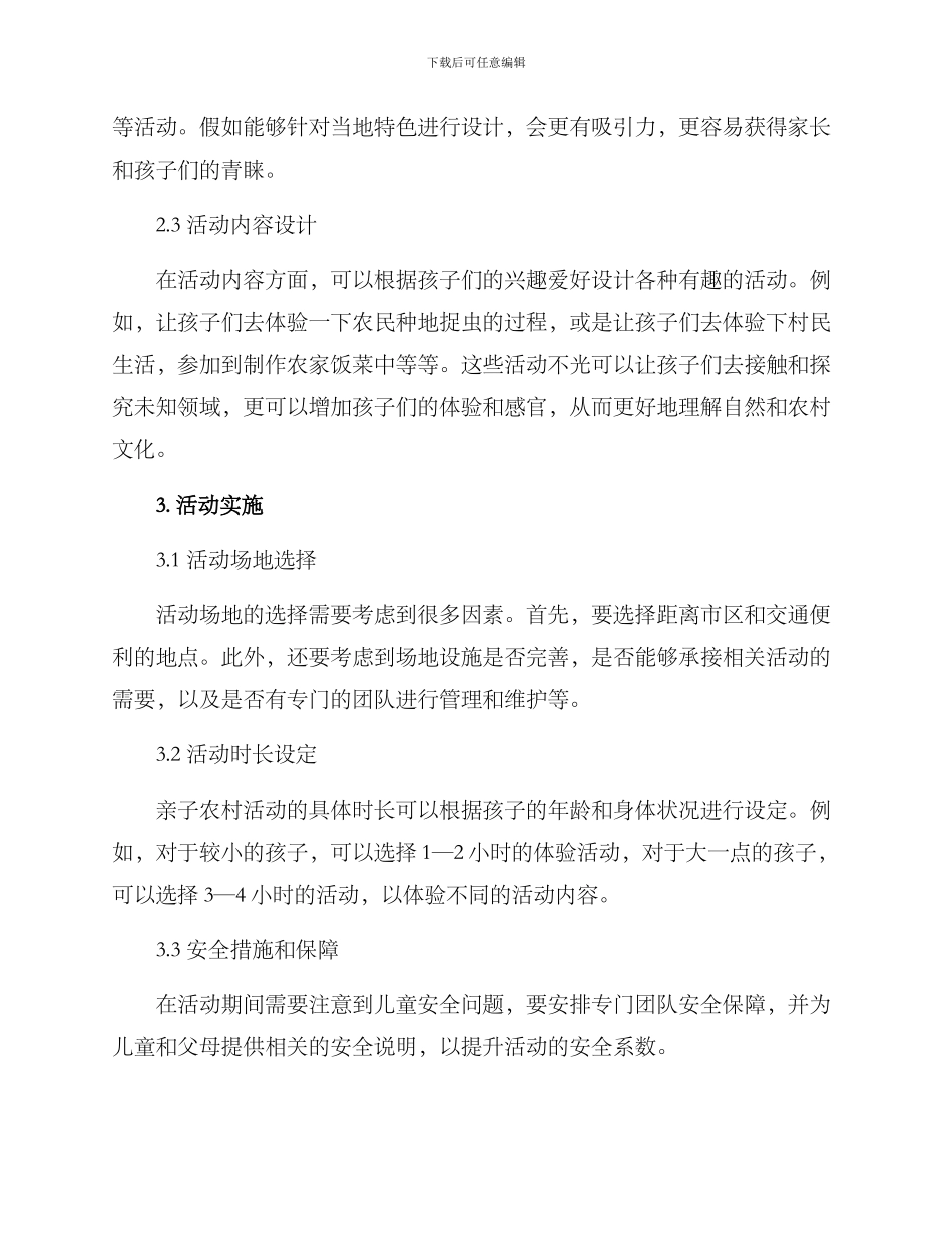 上海亲子农村活动方案_第2页