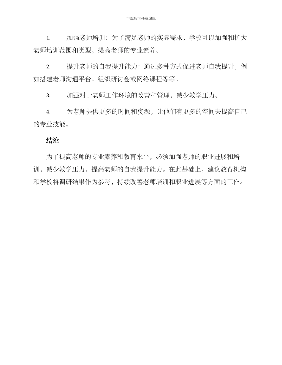 上海教师调研活动方案_第3页
